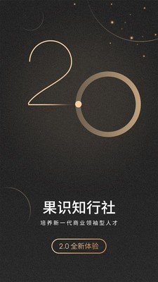 果识知行社图2
