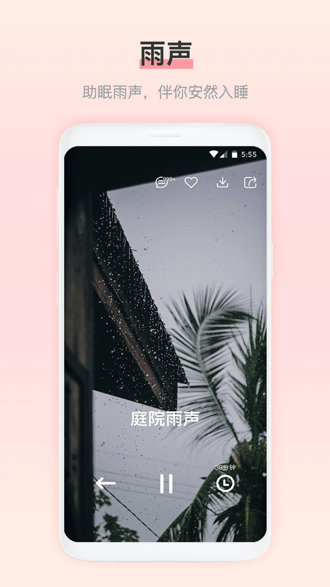 雨声睡眠图2