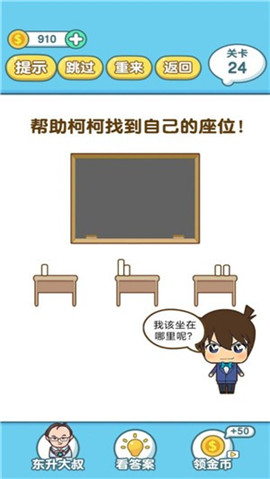 脑洞鬼才手游V2.3.7下载图3: