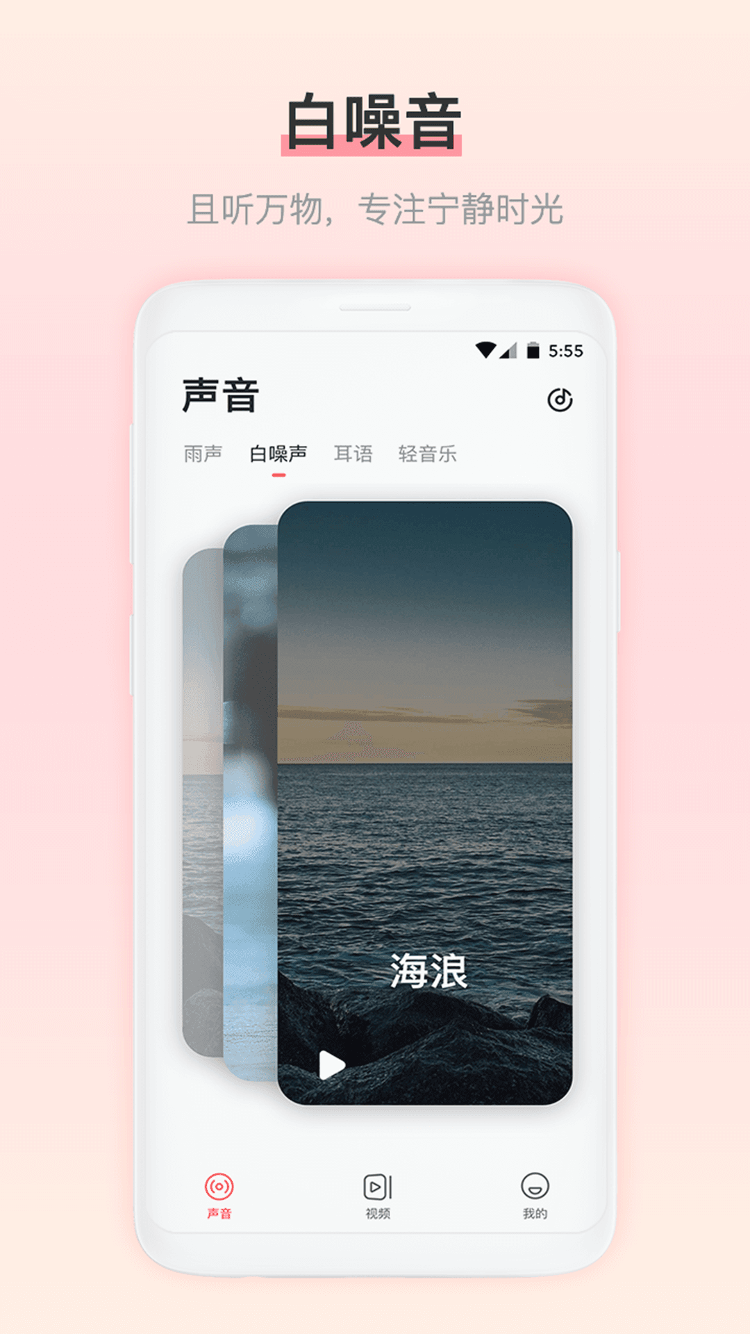 雨声睡眠图1