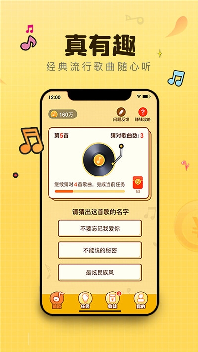 猜歌达人手游手机最新版V2.0.6 安卓版下载图1: