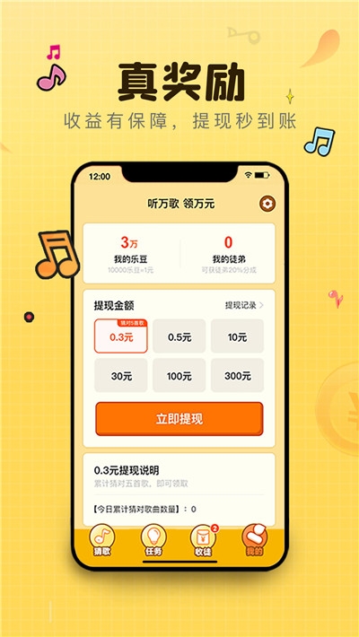 猜歌达人手游手机最新版V2.0.6 安卓版下载图2: