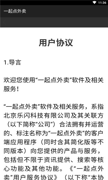 一起点外卖手游正式版v1.0下载图1: