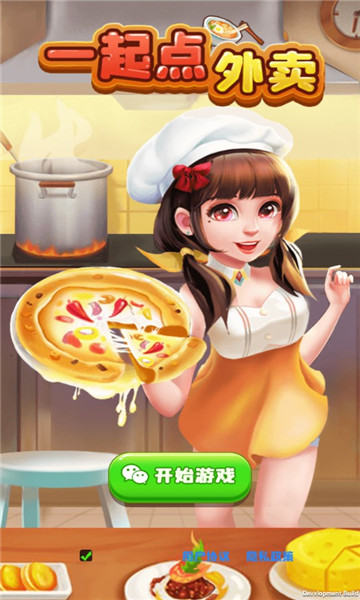 一起点外卖手游正式版v1.0下载图3: