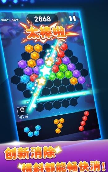 消灭六边星手游v1.0下载图2: