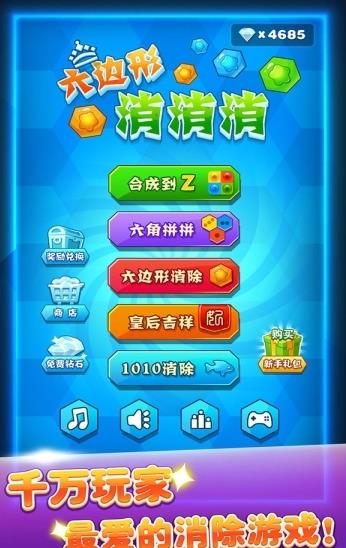 消灭六边星手游v1.0下载图1: