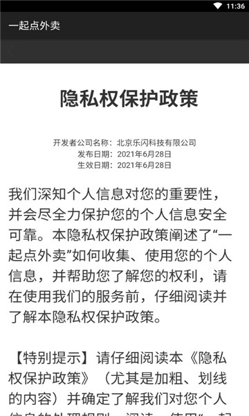 一起点外卖手游正式版v1.0下载图2: