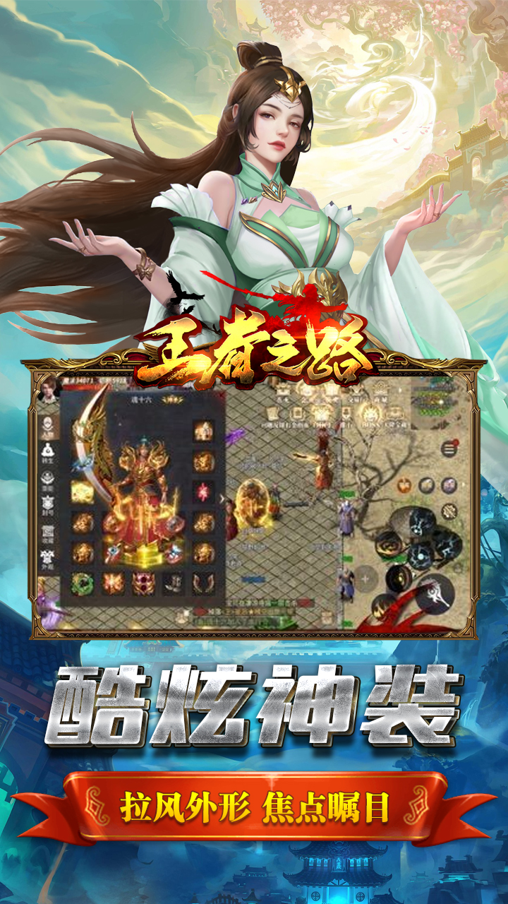 王者之路三职业传奇手游v1.76下载图2: