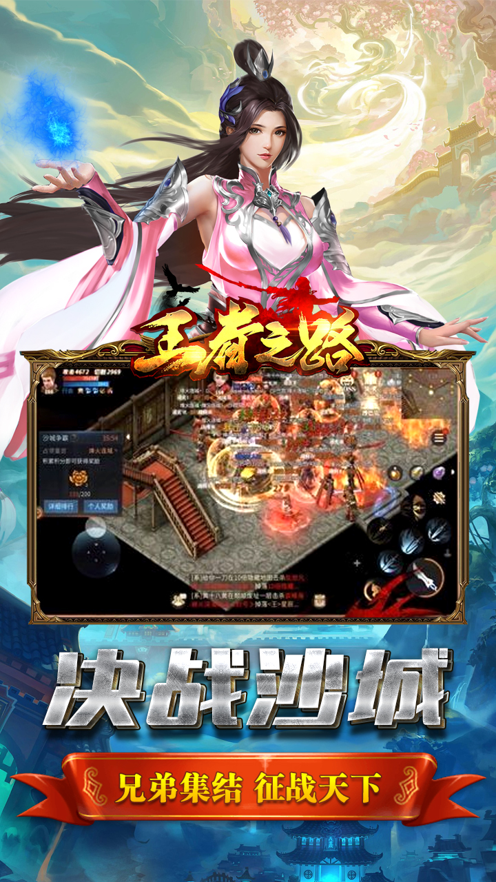 王者之路三职业传奇手游v1.76下载图3: