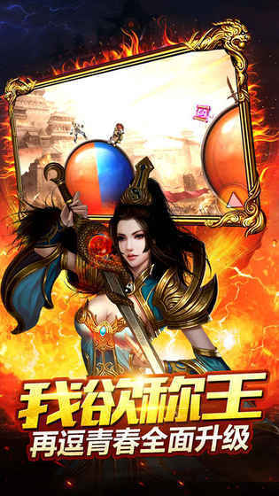 高攻速高爆率传奇手游官方版v1.80下载图2: