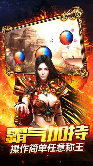 高攻速高爆率传奇手游官方版v1.80下载图4: