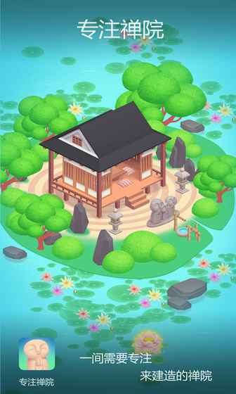 专注禅院手游公测版v1.1下载图1: