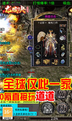 龙城决三职业合击最新版v1.76下载图2: