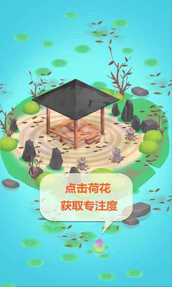 专注禅院手游公测版v1.1下载图3: