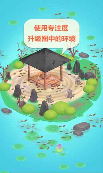 专注禅院手游公测版v1.1下载图2: