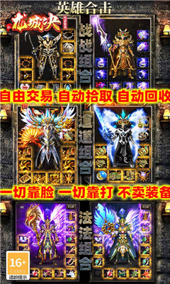 龙城决三职业合击最新版v1.76下载图3: