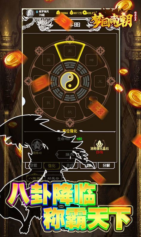 梦回南朝文字传奇手游官方版v1.85下载图3: