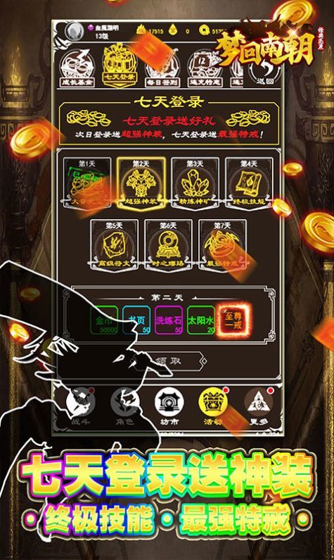 梦回南朝文字传奇手游官方版v1.85下载图片1