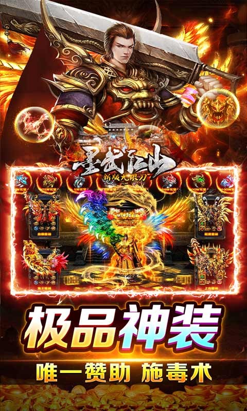 墨武江山新版无限刀手游v1.95下载图1: