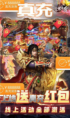 暗黑传奇送透视真充官方版v1.85下载图片1