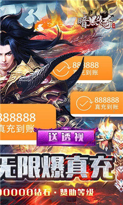 暗黑传奇送透视真充官方版v1.85下载图1: