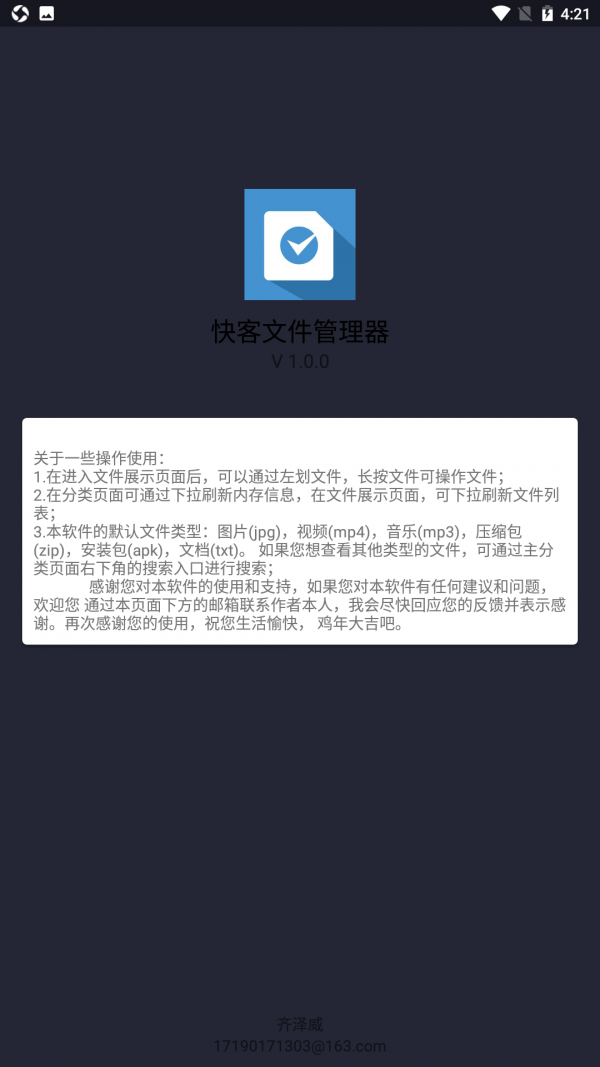 速整理文件管理app免费下载图片1