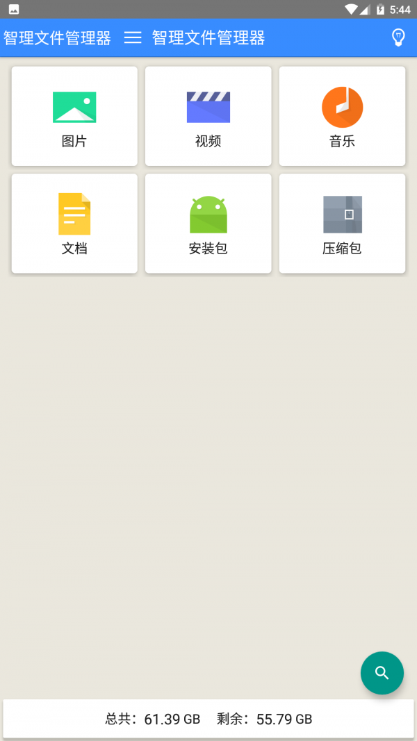 速整理文件管理app免费下载?1: