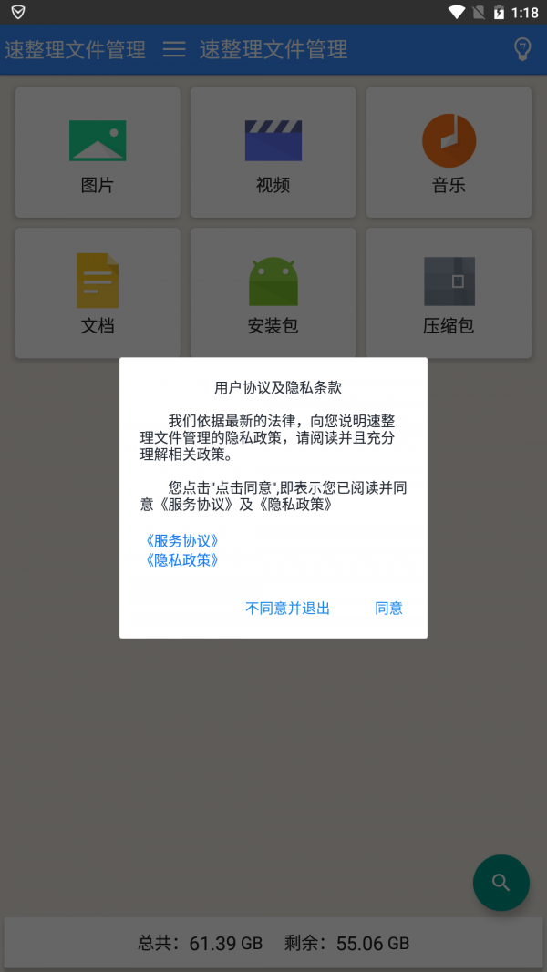 速整理文件管理app免费下载?2: