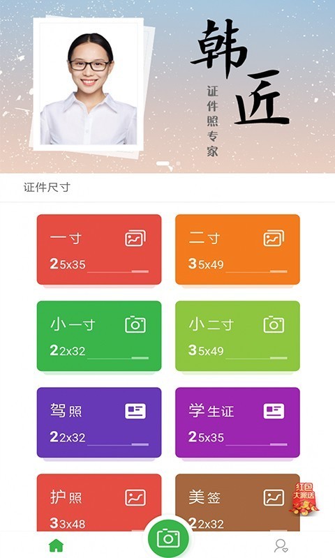 韩匠证件照官方版正版下载图片1