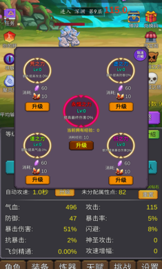 修个肝仙最新图2