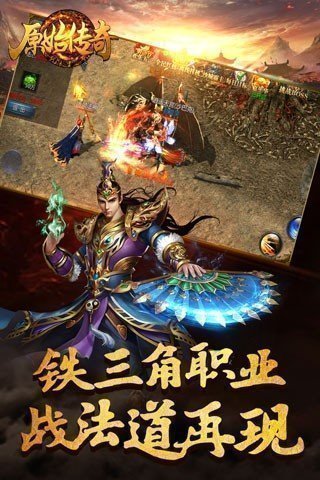 原始小极品传奇官方版v1.80下载图3: