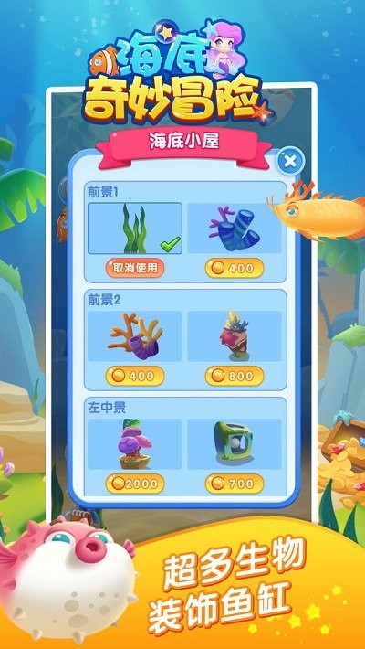 海底奇妙冒险手游手机安卓版V1.0.3 安卓版下载图4: