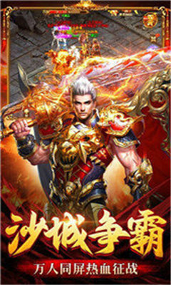 火龙传奇高爆攻速版v1.80下载图1: