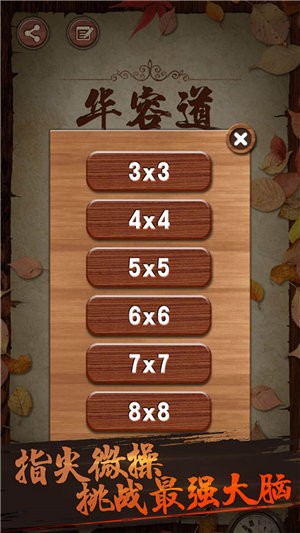 华容道积木拼图手游安卓最新版v1.09下载图3:
