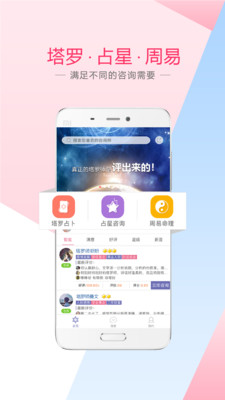 塔罗说官方版v4.0.1下载图片1