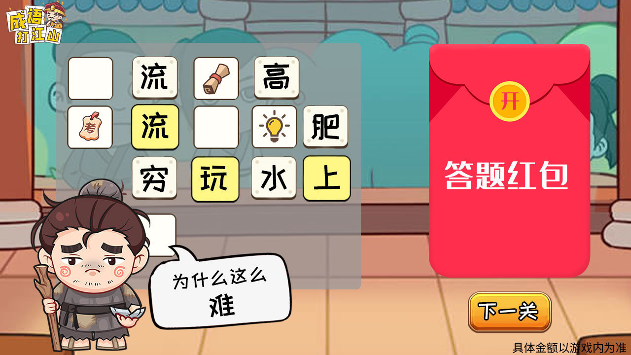 成语打江山手游中文免费版V1.0.1 安卓版下载图1: