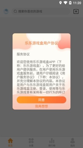 乐乐游戏盒子v2.1.5下载?1: