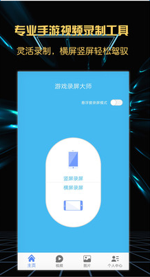 游戏录屏大师安卓版v3.9.1下载?1: