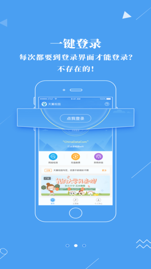 广东校园app最新版v2.1.2下载?3:
