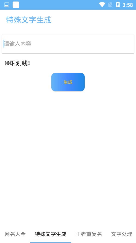 特殊网名生成器app安卓版v1.0下载?2: