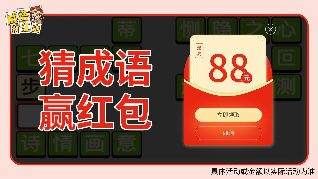 成语打江山手游中文免费版V1.0.1 安卓版下载图3: