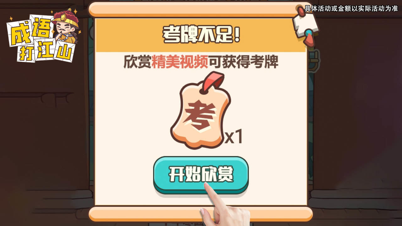 成语打江山手游中文免费版V1.0.1 安卓版下载图片1