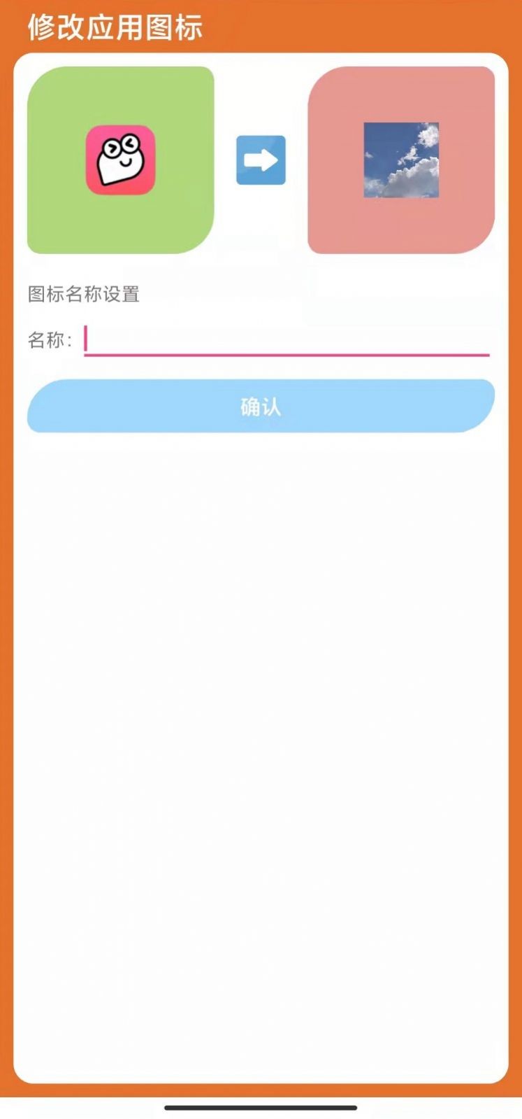 多变图标安卓版v1.0下载?2: