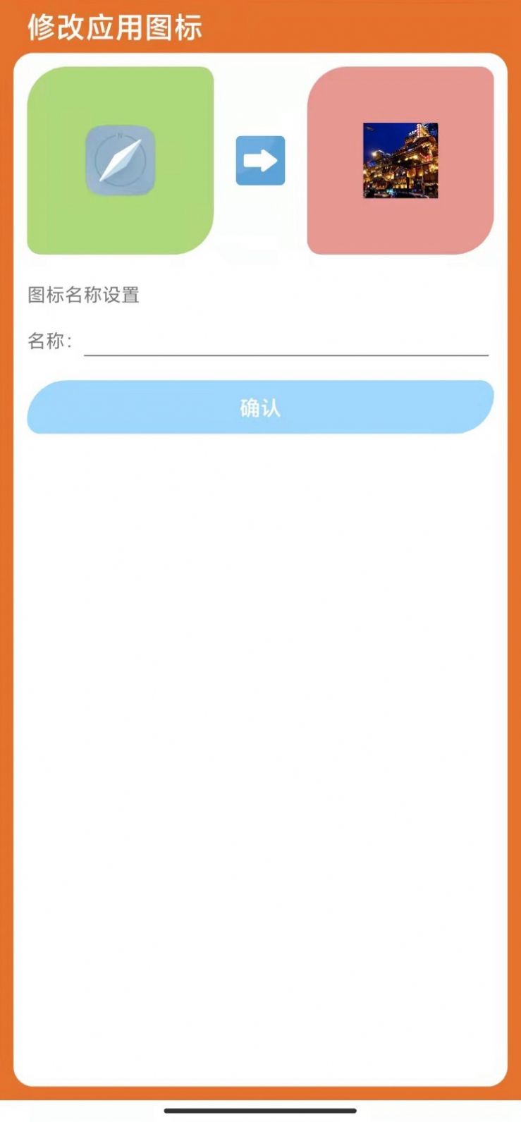 多变图标安卓版v1.0下载?1: