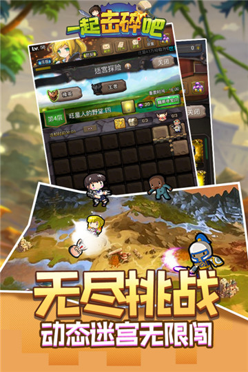 一起击碎吧手游正式版v1.0.0下载图片1
