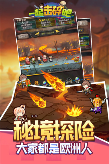 一起击碎吧手游正式版v1.0.0下载图3: