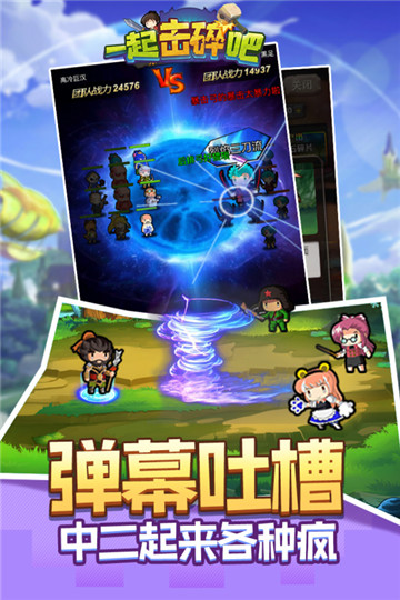 一起击碎吧手游正式版v1.0.0下载图2: