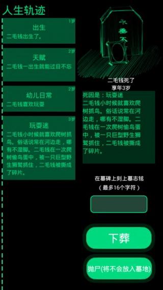 逗比人生手游手机最新版v1.5下载图2: