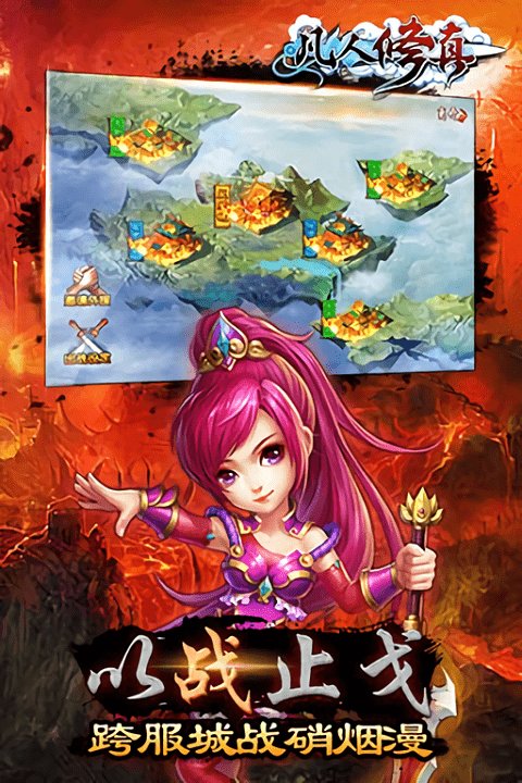 凡人修真无限仙玉v1.3.0下载图3: