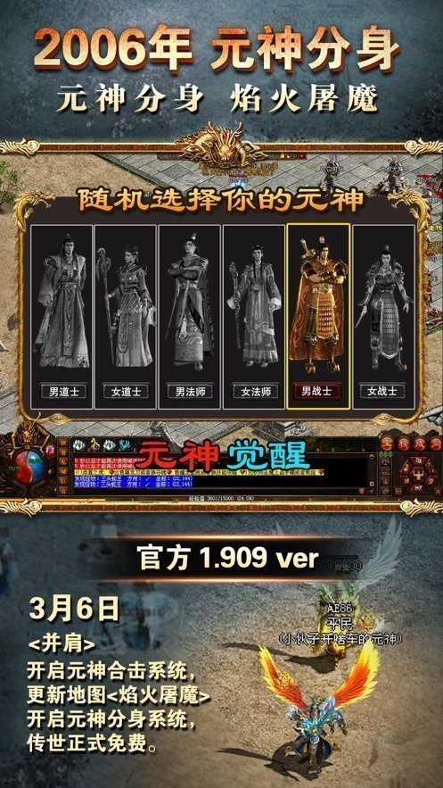 传奇世界私服手游v10.0下载图3:
